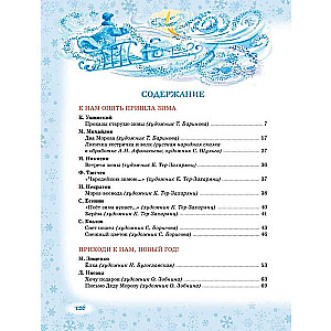 The Magical Holiday of New Year. Poems, Fairy Tales, Stories