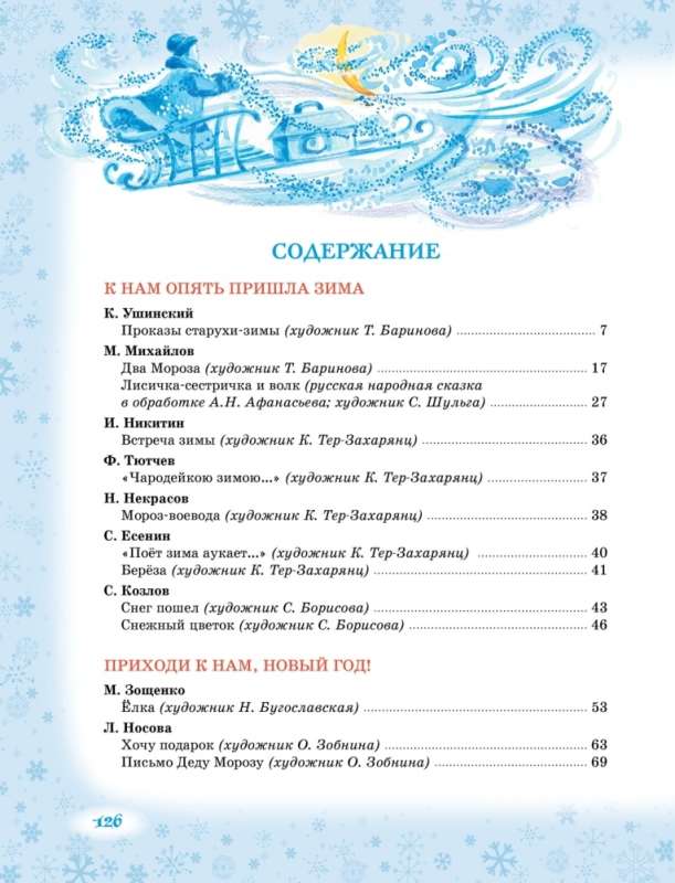 The Magical Holiday of New Year. Poems, Fairy Tales, Stories