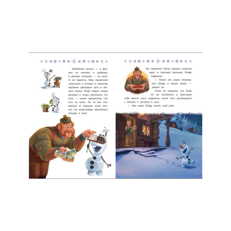 Funny Stories. Frozen 2. Secrets of the Northern Mountains