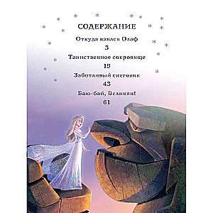 Funny Stories. Frozen 2. Secrets of the Northern Mountains