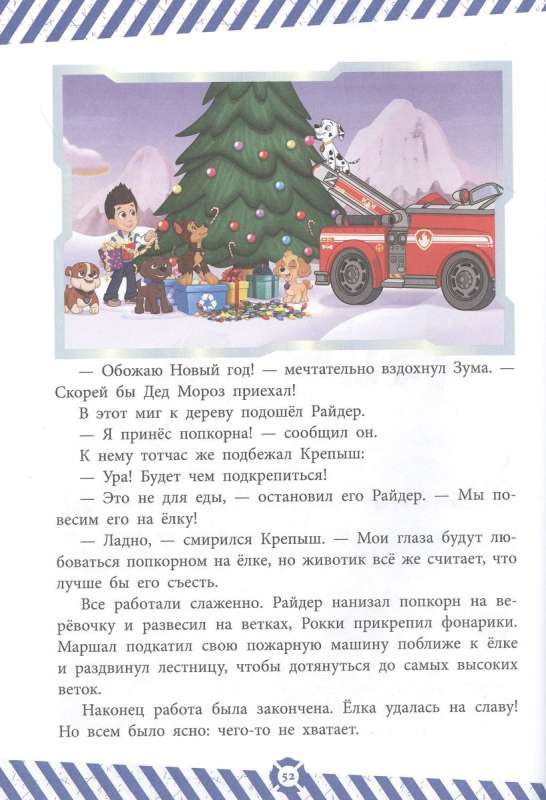 Funny Stories. Paw Patrol. Puppies Save the New Year