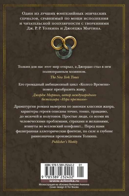 The Wheel of Time. Book 11. Knife of Dreams