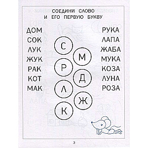 Reading, Playing. Pictures with Mouse Masha