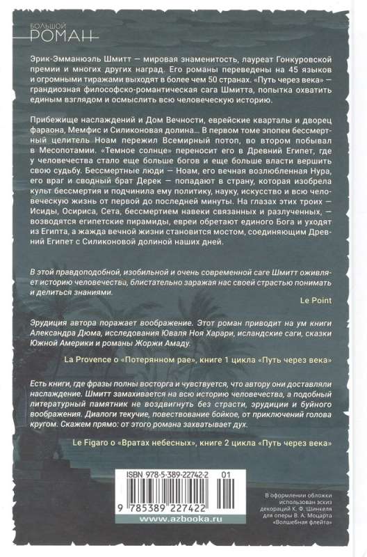 Ceļš cauri gadsimtiem. Grāmata 3. Tumšā saule