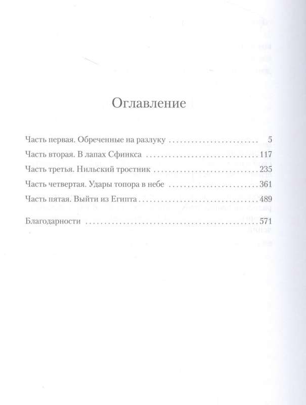 Ceļš cauri gadsimtiem. Grāmata 3. Tumšā saule