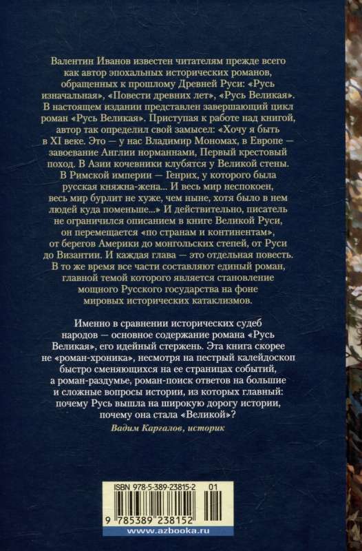 Great Rus