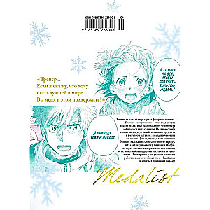 Medalist. Book 1