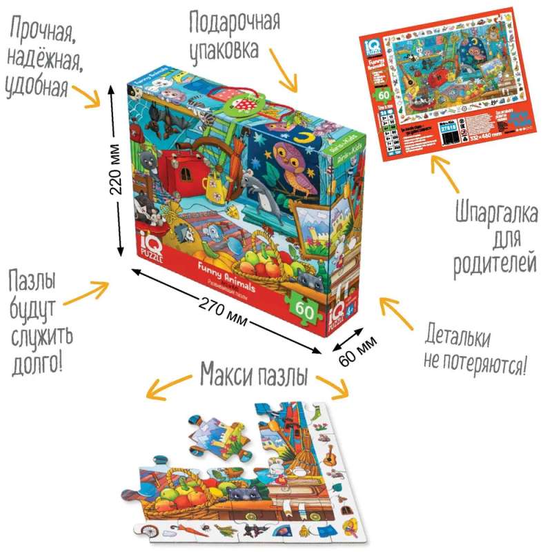 IQ Puzzle with a developmental game 60 pcs. Funny animals 4+