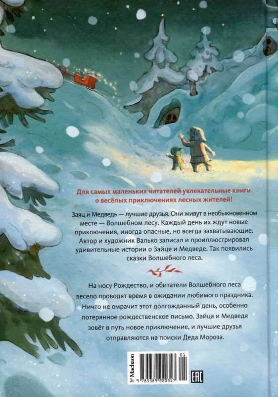 The Lost Christmas Letter