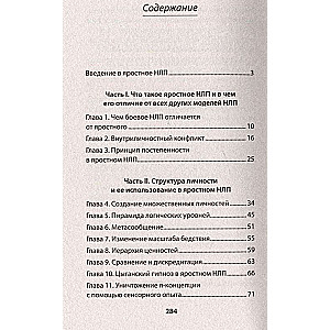 Яростное НЛП. Незаметные техники разрушения личности  
