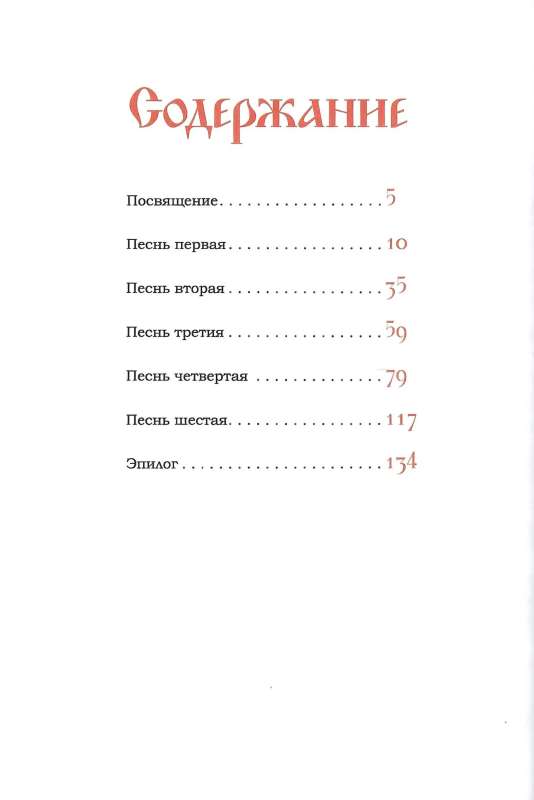 Ruslan and Lyudmila: a poem