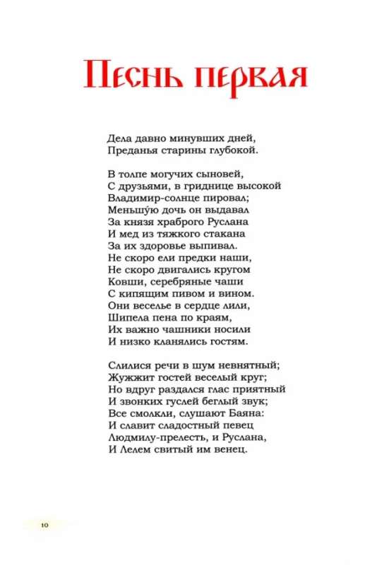 Ruslan and Lyudmila: a poem