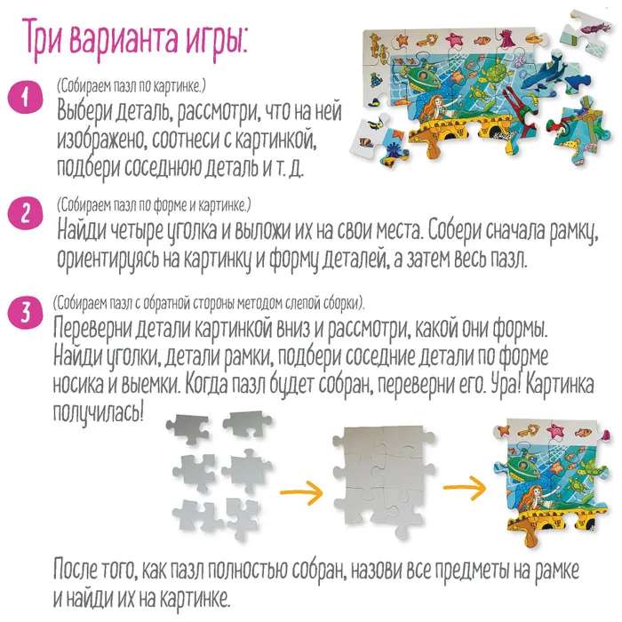 IQ Puzzle with developmental game 80 pcs. Kingdom of the blue sea 5+