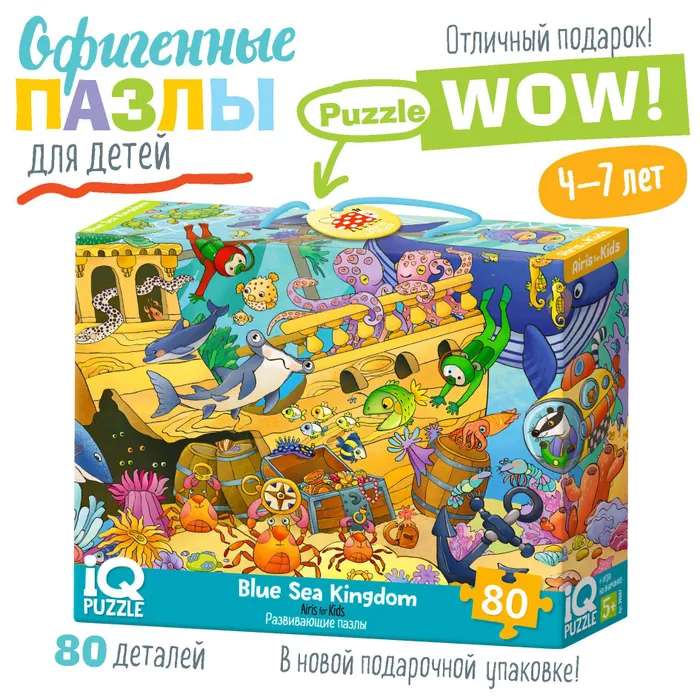 IQ Puzzle with developmental game 80 pcs. Kingdom of the blue sea 5+