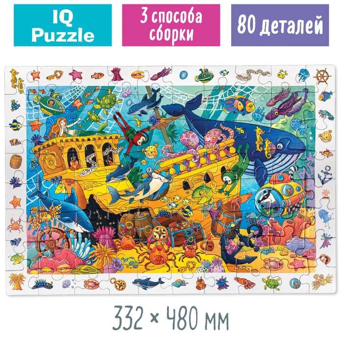 IQ Puzzle with developmental game 80 pcs. Kingdom of the blue sea 5+