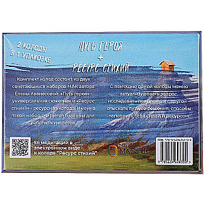 Metaphorical Associative Cards - Hero's Journey + Resource of Elements