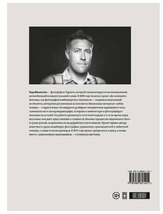 To the Last Screw 2.0. A Guide to Dismantling Modernity