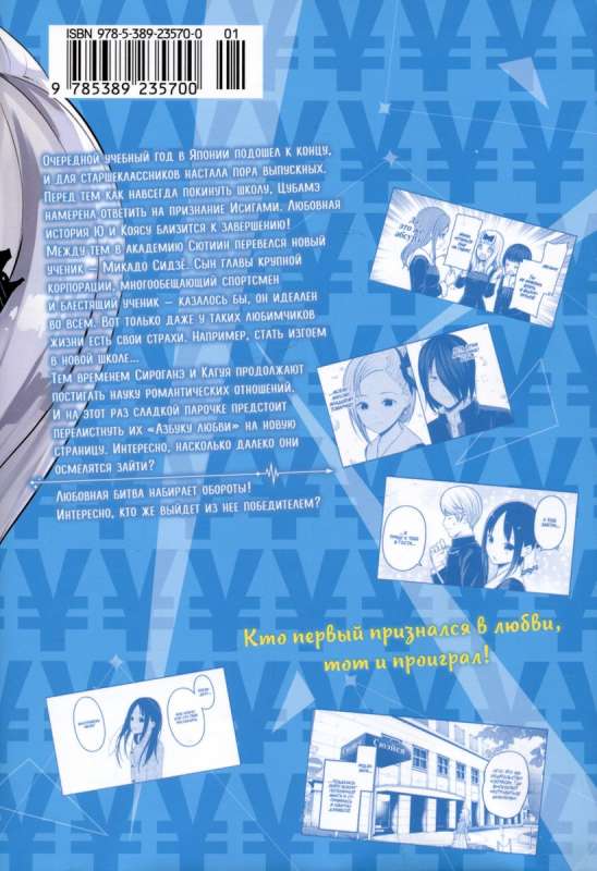 Kaguya-sama: Love Is War. The Love Battle of Two Geniuses. Vol. 11