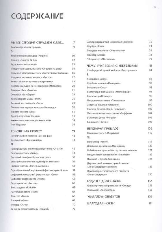 To the Last Screw 2.0. A Guide to Dismantling Modernity