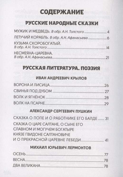 Anthology for Extracurricular Reading. Grades 1-4