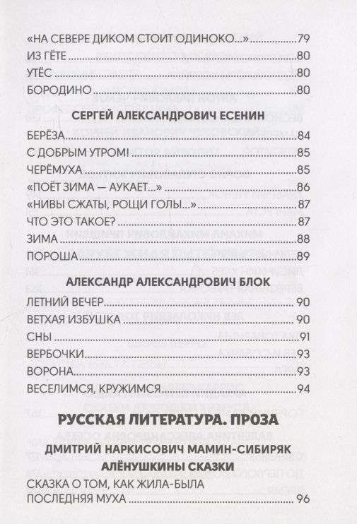 Anthology for Extracurricular Reading. Grades 1-4