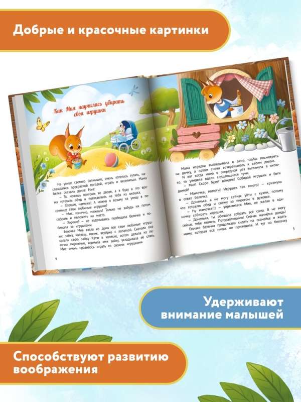 I Can Do It!: 10 Tales for Developing Independence