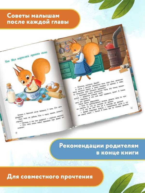 I Can Do It!: 10 Tales for Developing Independence