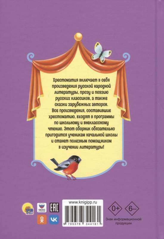 Anthology for Extracurricular Reading. Grades 1-4