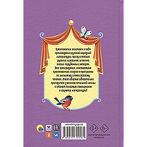Anthology for Extracurricular Reading. Grades 1-4