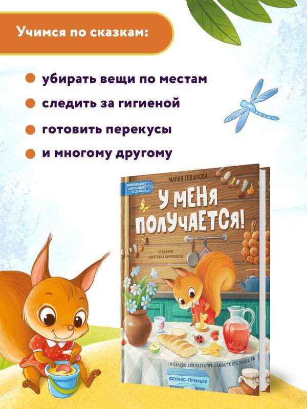 I Can Do It!: 10 Tales for Developing Independence