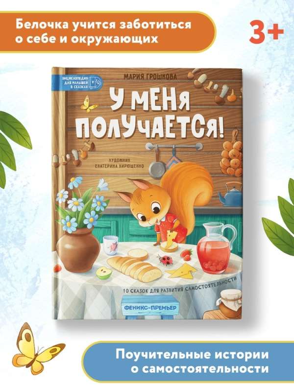 I Can Do It!: 10 Tales for Developing Independence