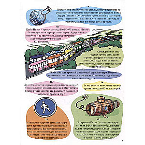 Encyclopedia for Every Day. 365 Facts About Transport