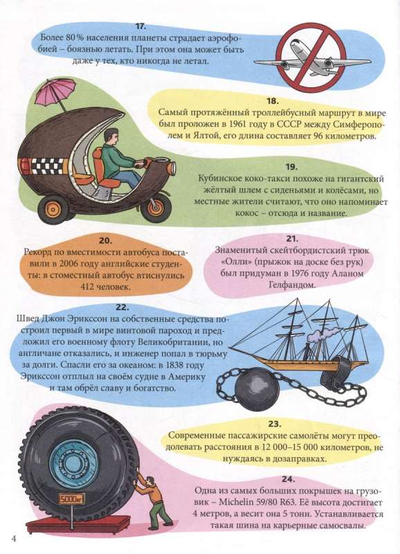 Encyclopedia for Every Day. 365 Facts About Transport