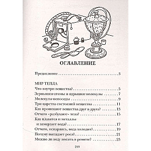 Physics Without Formulas