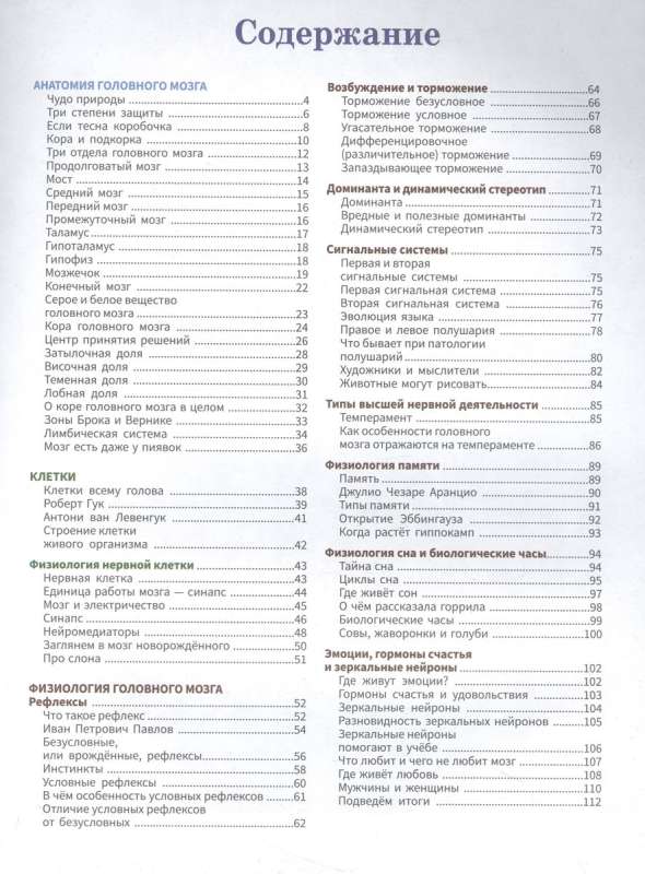 The Human Brain: The Smartest Encyclopedia