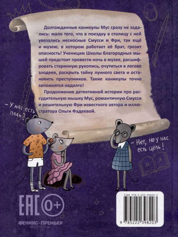The School of Noble Mice: The Secret of Moonlight