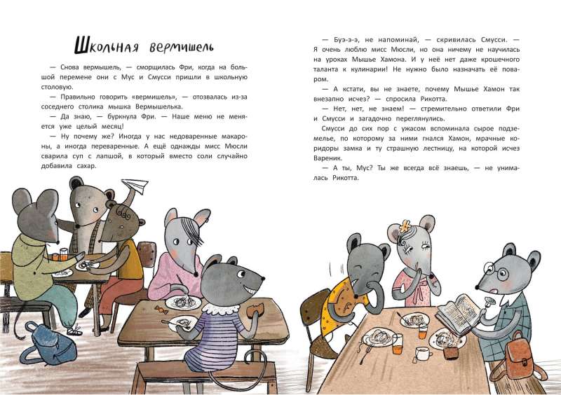 The School of Noble Mice: The Secret of Moonlight