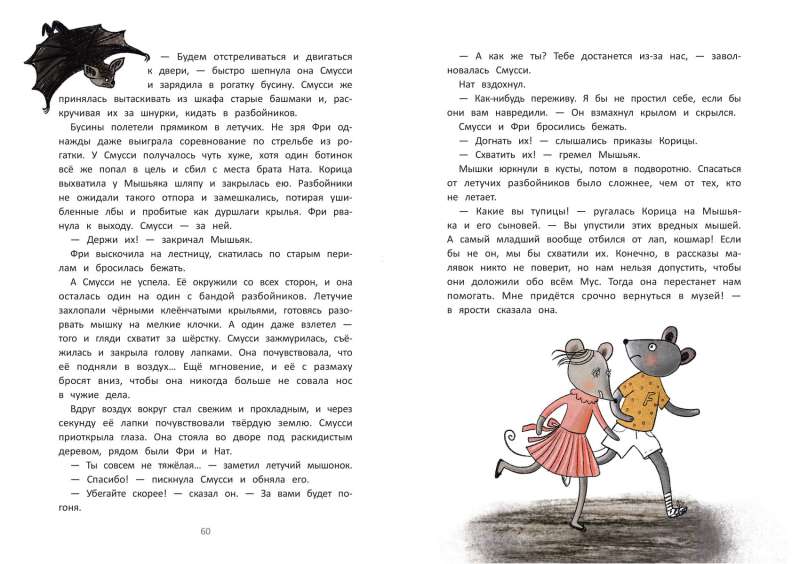 The School of Noble Mice: The Secret of Moonlight
