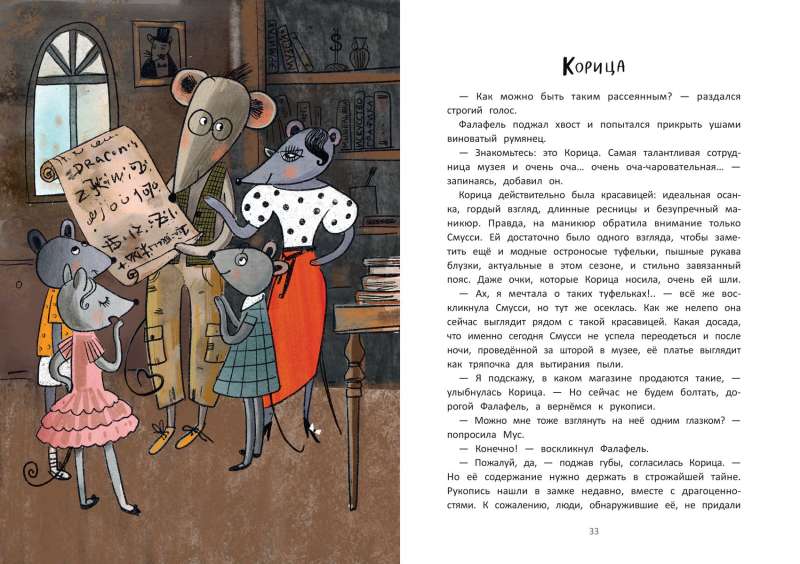 The School of Noble Mice: The Secret of Moonlight