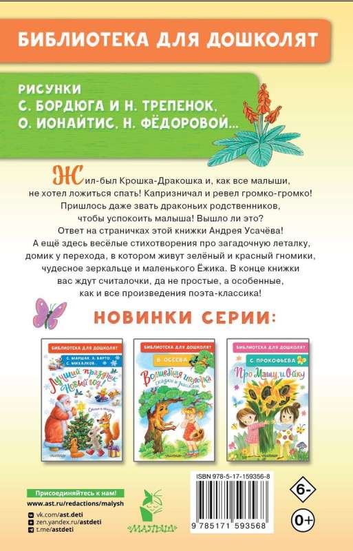 About Little Dragon. Funny Poems