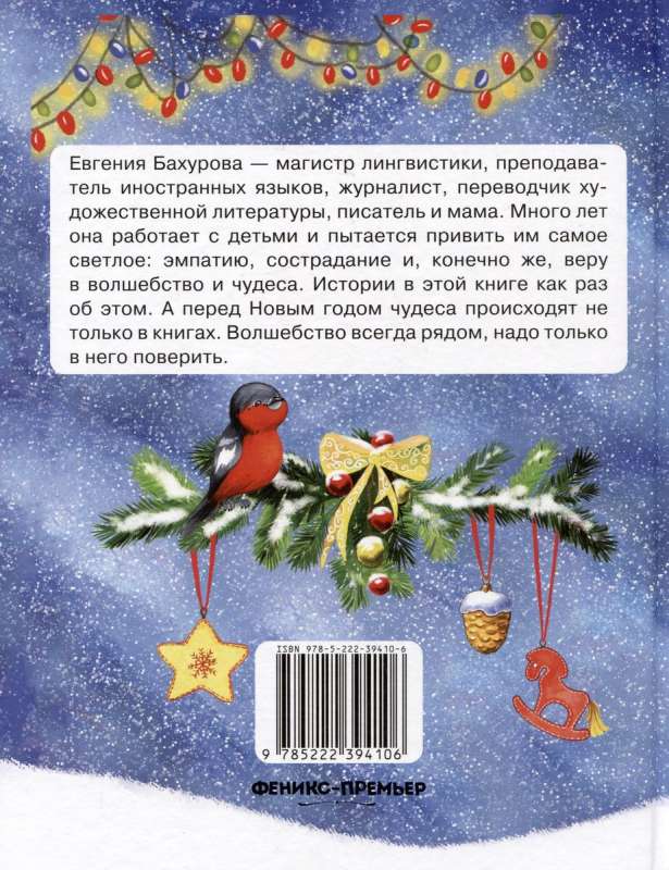 Зимние истории