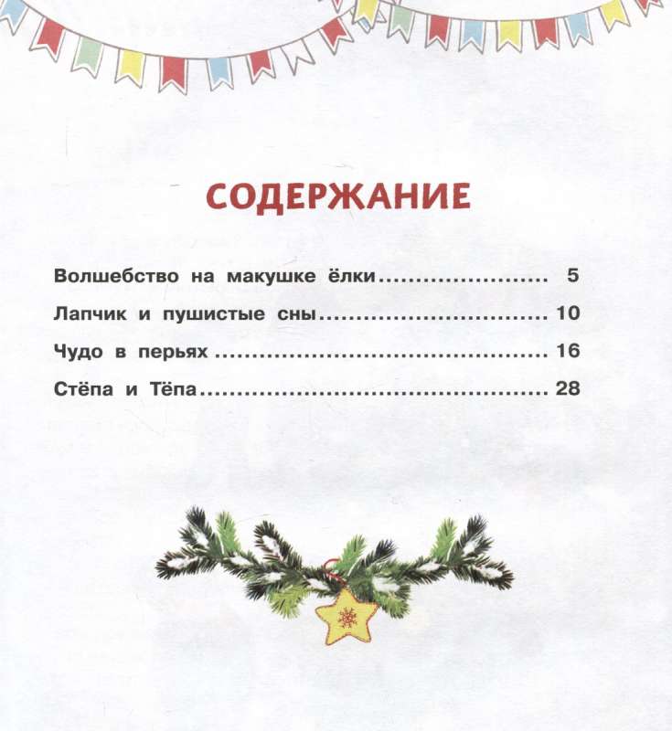 Žiemos istorijos