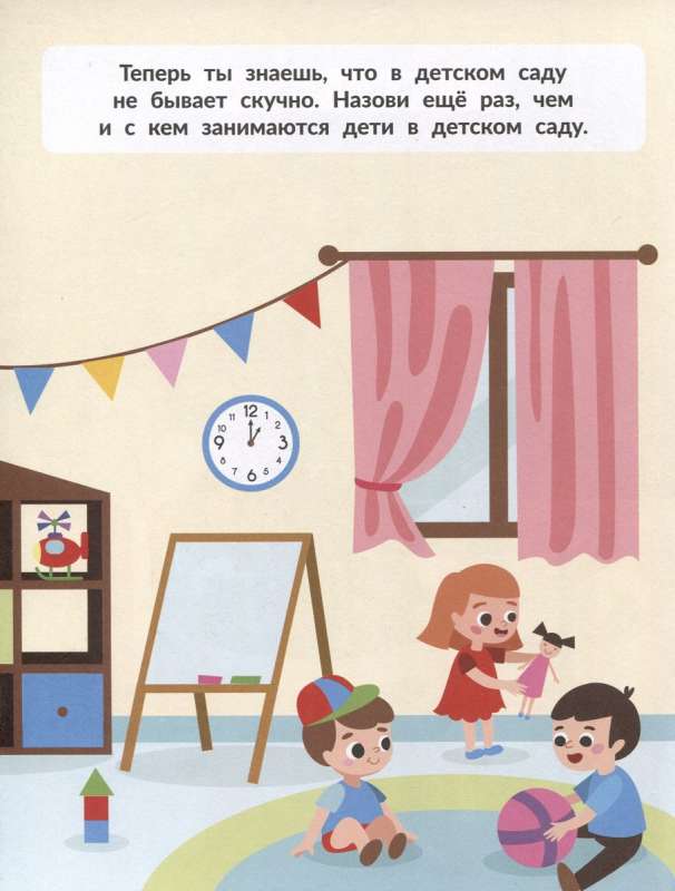 In kindergarten