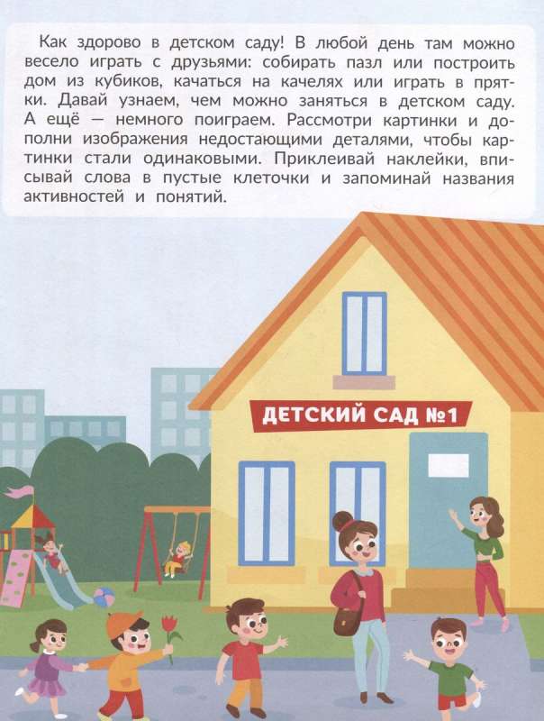 In kindergarten