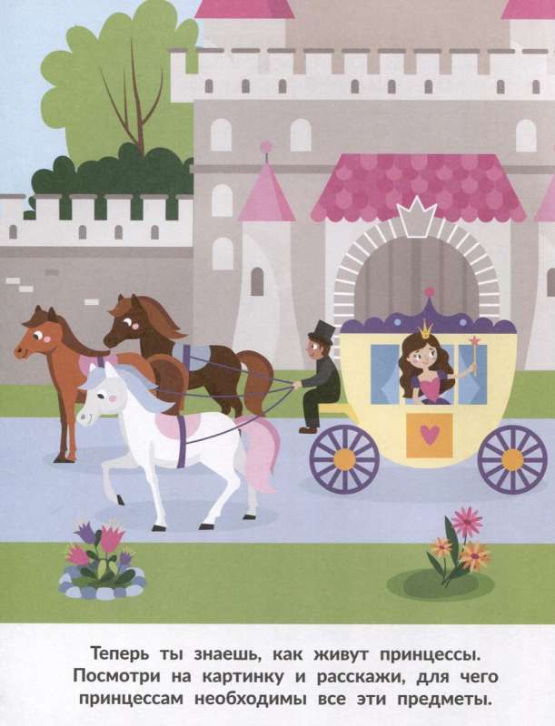 Princesses