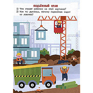 On the Construction Site