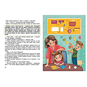 Миссия Новый год: книга-адвент