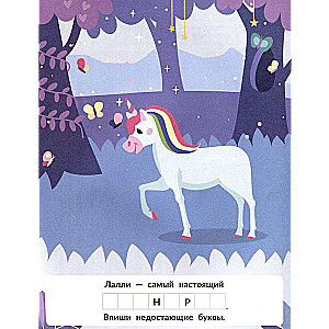 Unicorns