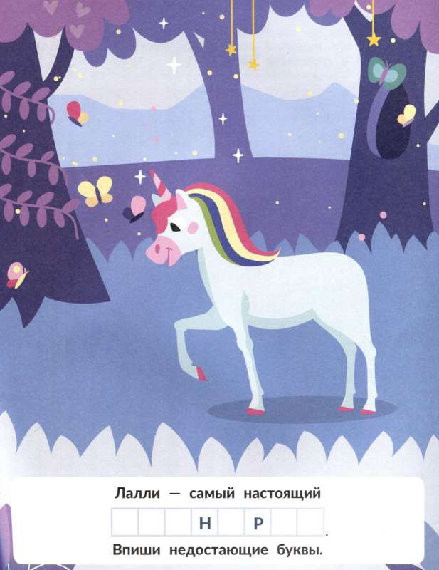 Unicorns