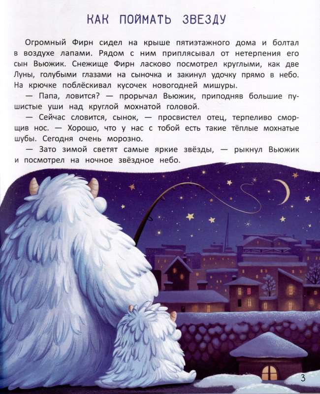 The Snowy and the Falling Star